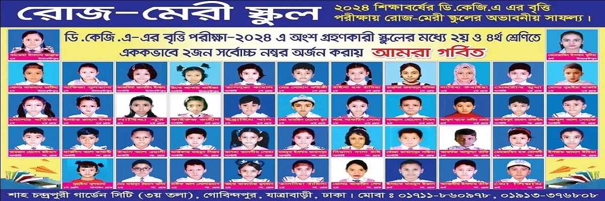 Rose merry School Admission going on 2026